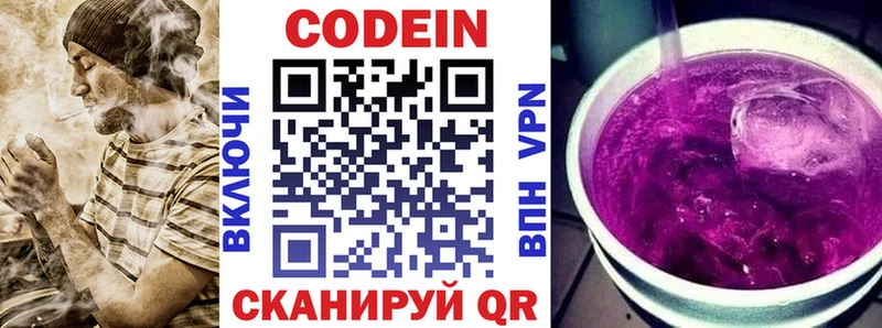 Кодеиновый сироп Lean напиток Lean (лин)  Владивосток 